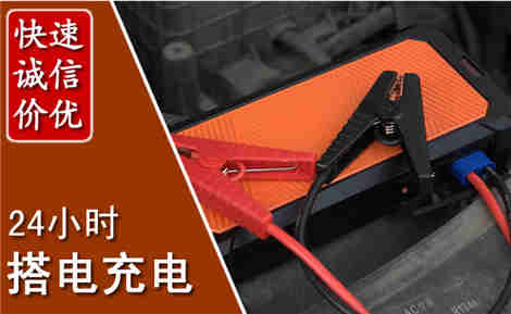 新会汽车搭电场景与案例