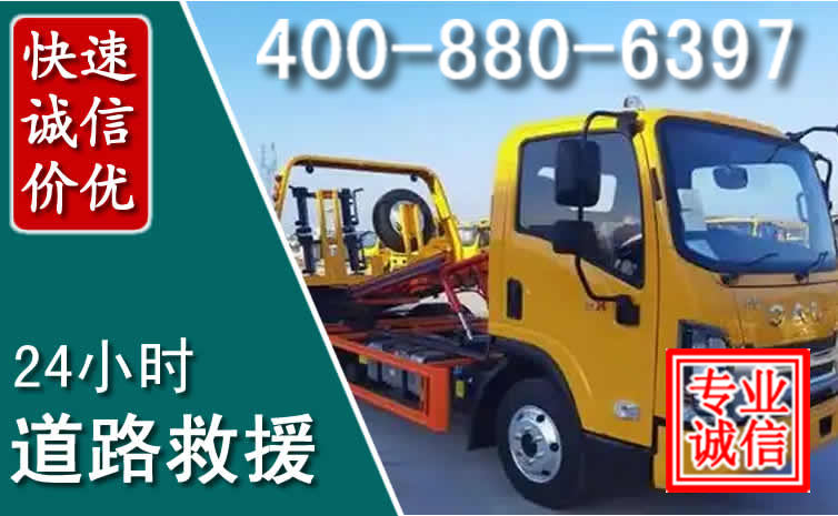 新会道路救援电话